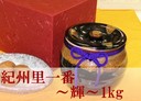 紀州里一番～輝～