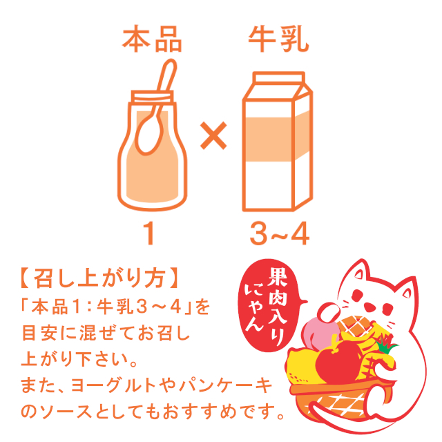フルーツオレの素