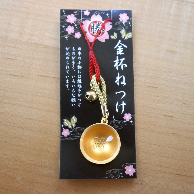 金杯根付　勝