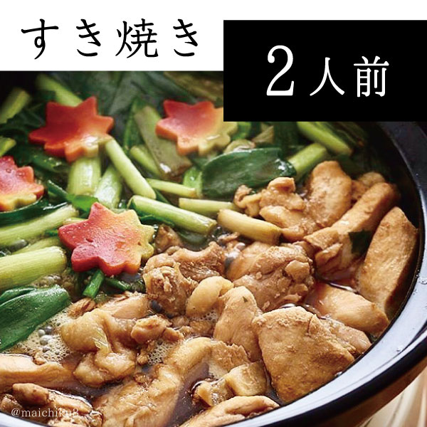 京都産九条ねぎ 鶏のすき焼きセット（2人前）