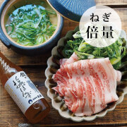 【ねぎ倍増】【銀閣寺大西×こと京都】九条ねぎしゃぶしゃぶセット ※4月28日発送