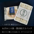 葱活セット（冷凍・送料込）