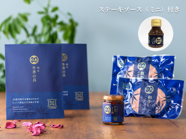 仔虎の贅沢和牛おかずギフトセット 雅