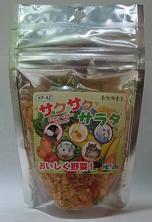 サクサクサラダ