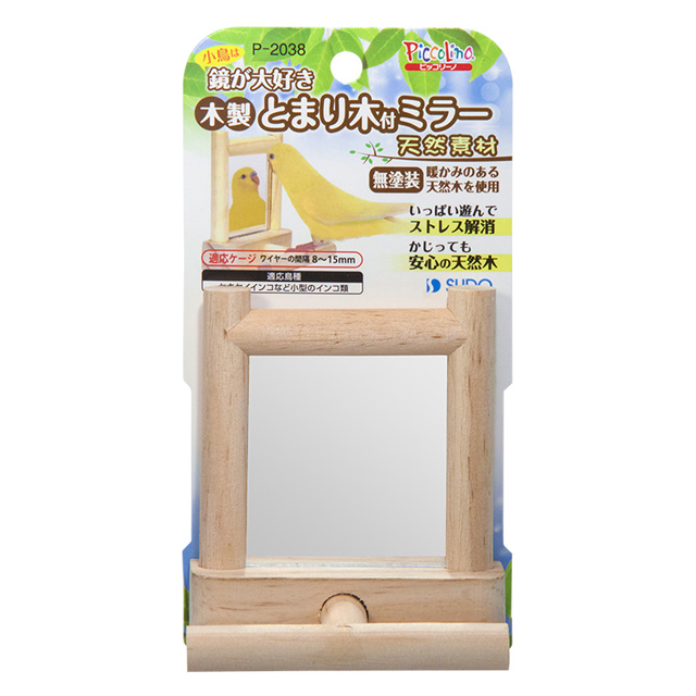 木製止まり木付きミラー