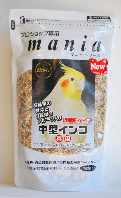 マニア中型インコ低脂肪