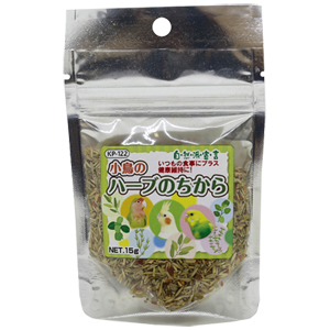 小鳥のハーブのちから