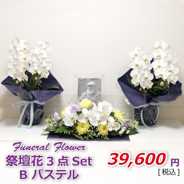 2022年3月新価格 祭壇花 3点セットB パープル