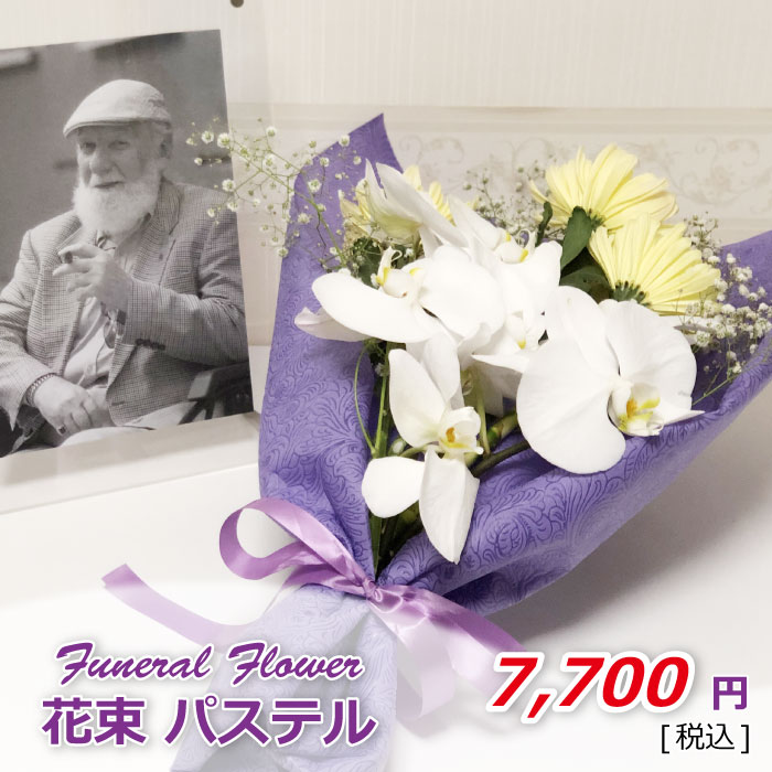 2022年3月新価格 祭壇花 花束 パープル