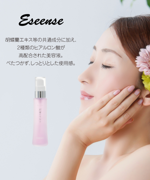 彩華のワルツ化粧品 美容液｜ お祝いギフトなら胡蝶蘭専門店【らんや】