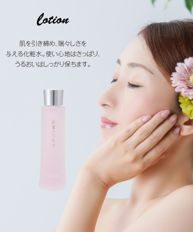 彩華のワルツ化粧品 化粧水｜ お祝いギフトなら胡蝶蘭専門店【らんや】