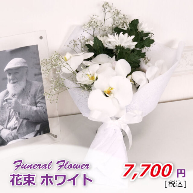 花束 ホワイト お祝いギフトなら胡蝶蘭専門店 らんや