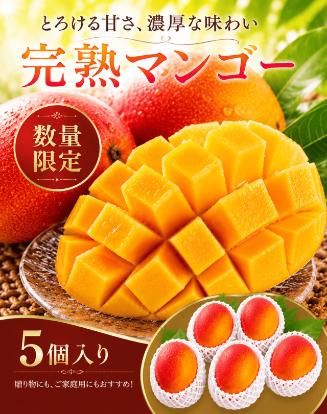 マンゴー　5個入