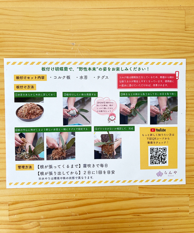 植替え資材　板付けセット　手順書