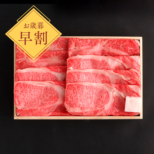 [お歳暮早割] A5等級神戸牛 肩ロースすきやき用/しゃぶしゃぶ用　500g