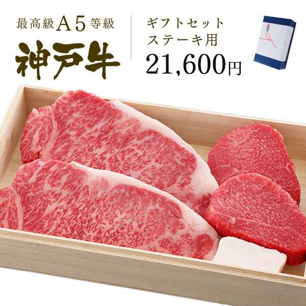 A5等級神戸牛 ギフトセット