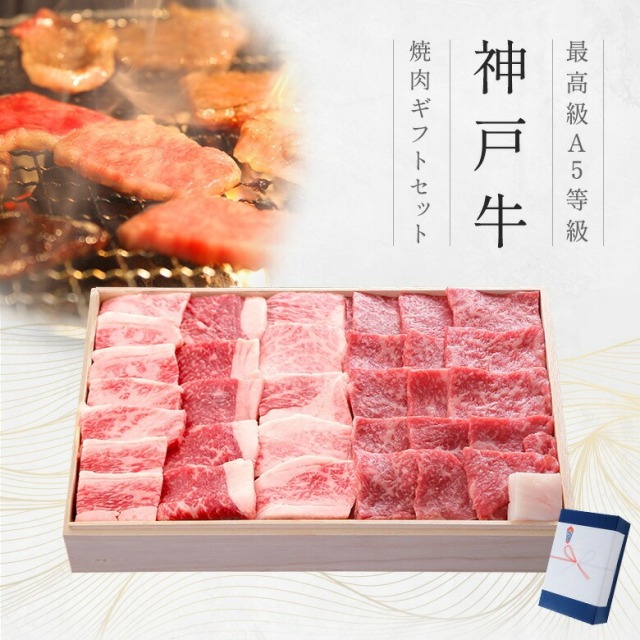 神戸牛ギフトセット 8千円 焼肉コース 神戸ぐりる工房