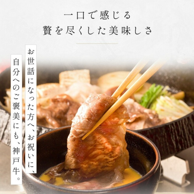 神戸牛ギフトセット 8千円 すきやきコース 神戸ぐりる工房