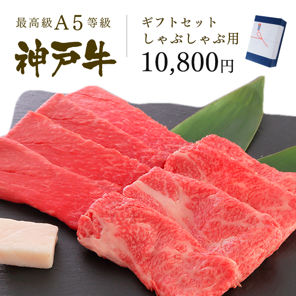 ギフト]A5等級 神戸牛 イチボ すき焼き 200g~400g
