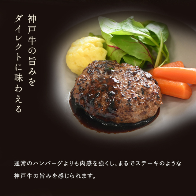 家庭用］A5等級神戸牛ハンバーグ 150g×4個 神戸ぐりる工房
