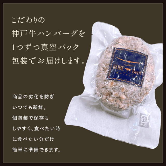 家庭用］A5等級神戸牛ハンバーグ 150g×4個 神戸ぐりる工房