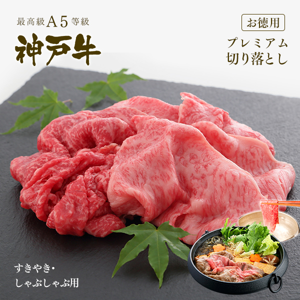 通販値下 A5等級 神戸牛 サイコロステーキ 900g【ギフト可】 ◇ 牛肉 黒毛和牛 神戸牛 神戸ビーフ プチギフト お中元 夏ギフト 牛肉 