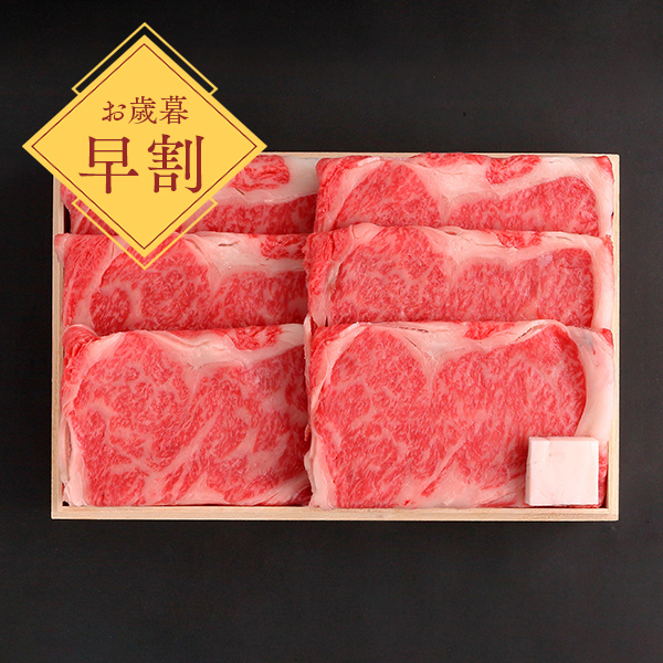 [お歳暮早割] A5等級神戸牛 リブロースすきやき用/しゃぶしゃぶ用　500ｇ