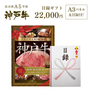 神戸牛目録　選べるセット　２万円