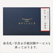 出産内祝に命名札　　大切なお名前のお披露目に（商品と一緒にご購入下さい）