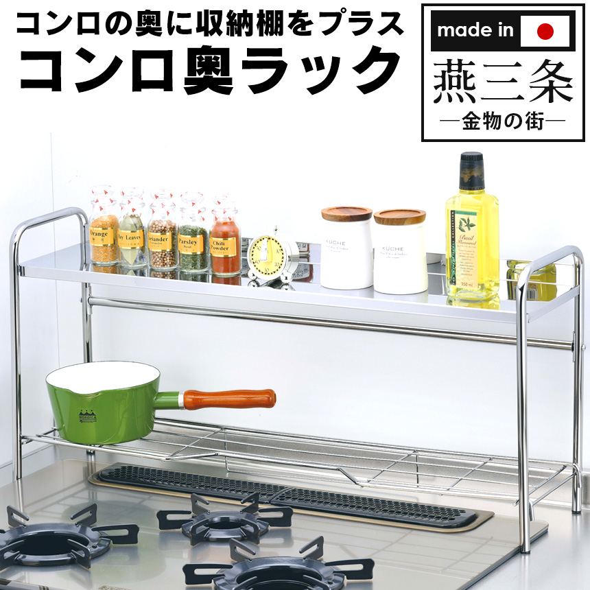 コンロ奥ラック コンロの奥に収納棚をプラス