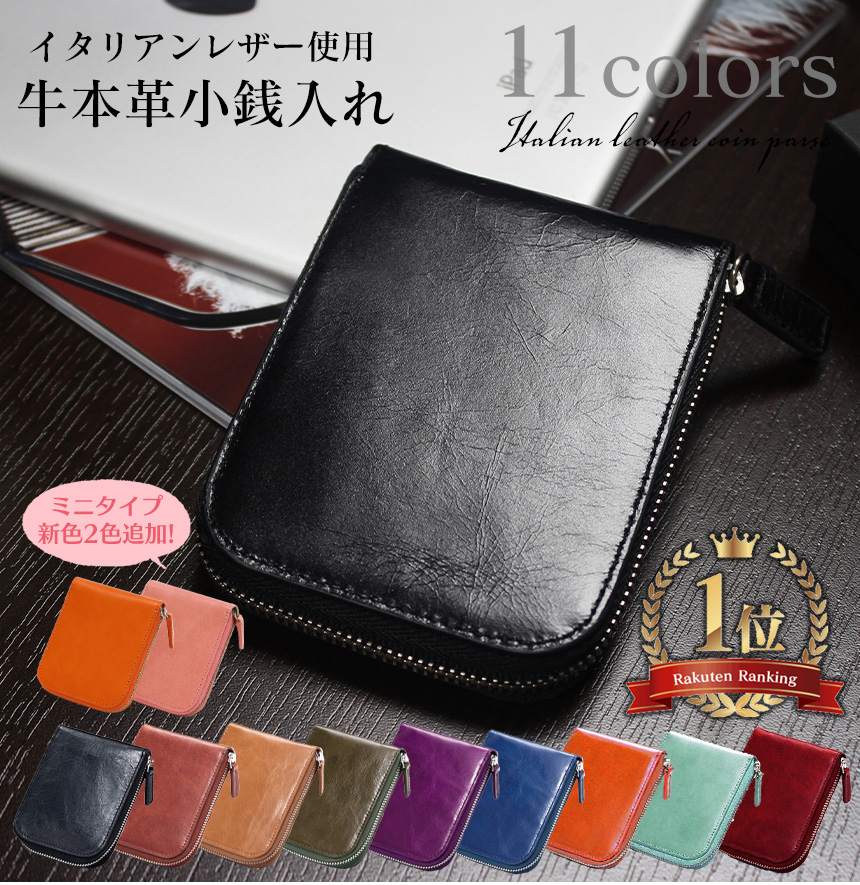 牛革カードケース付き小銭入れ【メール便送料無料】【カタログ掲載】選べる9色☆ラウンドファスナーで出し入れ楽々！