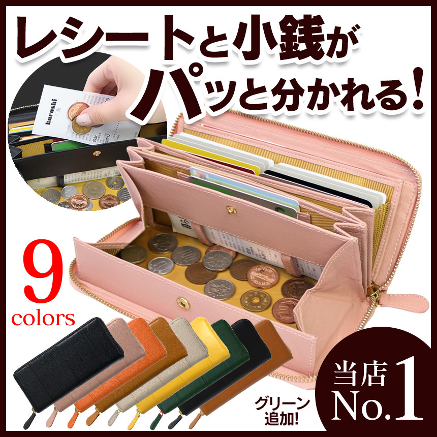《すぐ着く便》牛革レシートすっきり長財布【メール便送料無料】【新聞掲載】全7色!レジで慌てない!おつりとレシートを簡単仕分け!スマートな機能美財布