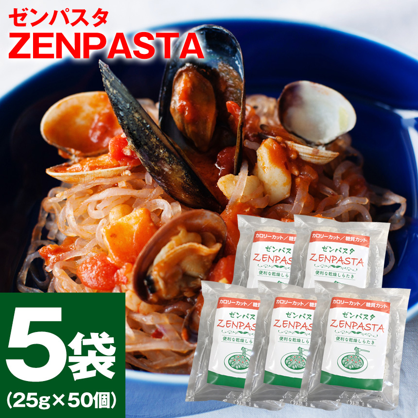 乾燥糸こんにゃくZENPASTA【5袋セット】