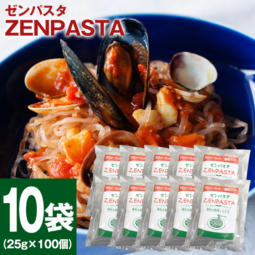 無添加・食物繊維豊富！乾燥こんにゃく　ZENPASTA　10袋セット