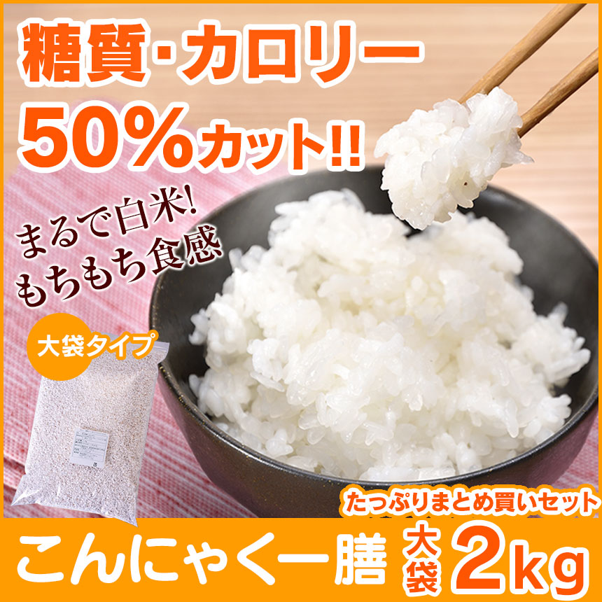 おいしいこんにゃく米 こんにゃく一膳