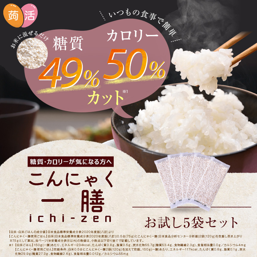 【お試し】こんにゃく一膳（60g×5パック）