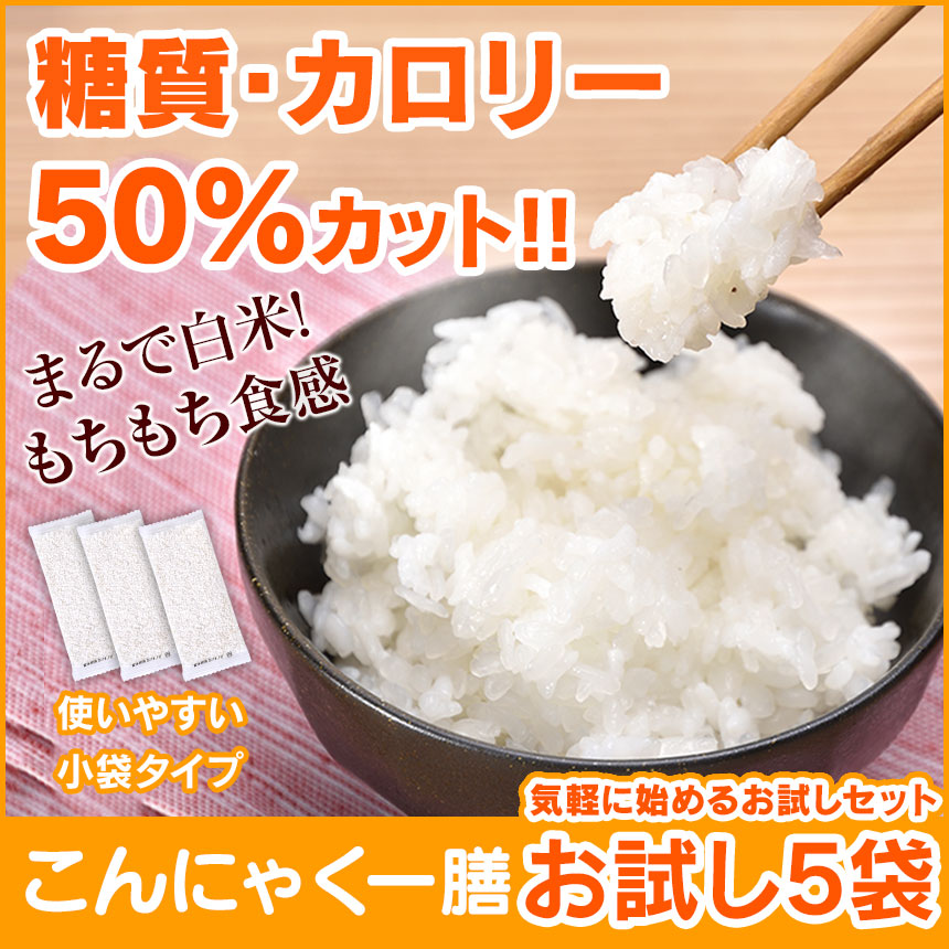 おいしいこんにゃく米 こんにゃく一膳
