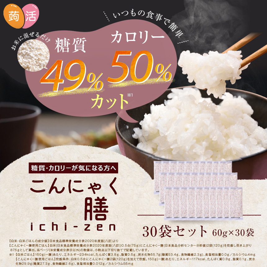 《すぐ着く便》こんにゃく一膳（60g×30パック）【送料無料】