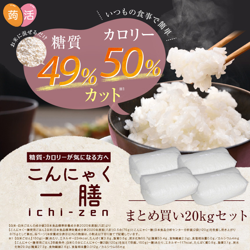 《すぐ着く便》こんにゃく一膳20kg【送料無料】