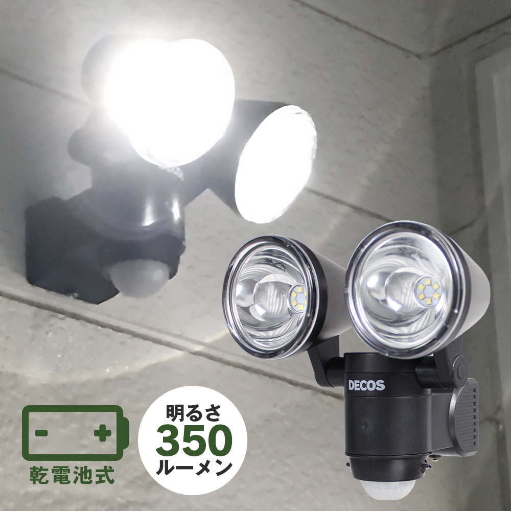 《すぐ着く便》乾電池式 防犯人感センサーライト【2個組】【送料無料】