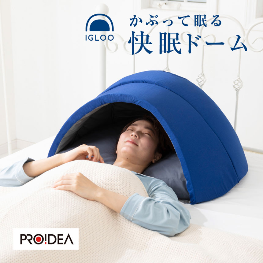 《すぐ着く便》かぶって寝るまくらイグルーIGLOO 2.0