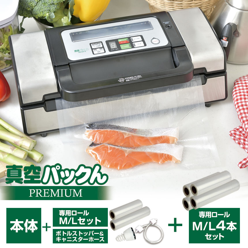 真空パックんPREMIUM（プレミアム）ロールLM各2本計4本付セット