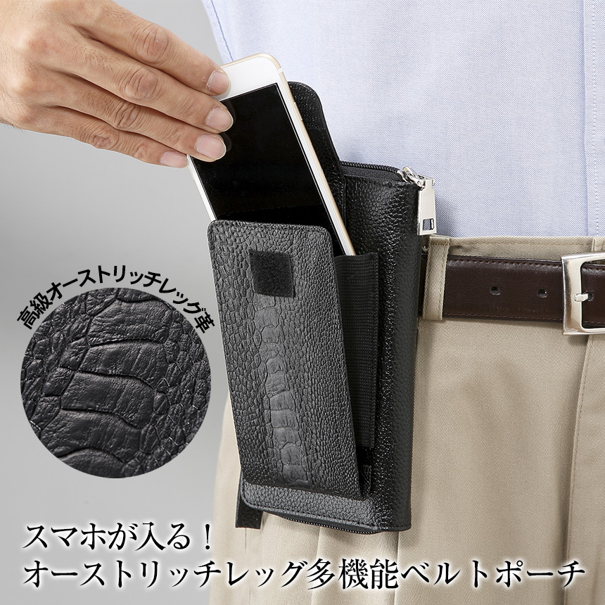 ベルトにつけるスマホケース オーストリッチレッグ 多機能ベルトポーチ ベルトにつけるスマホケース オーストリッチレッグ 多機能ベルトポーチ