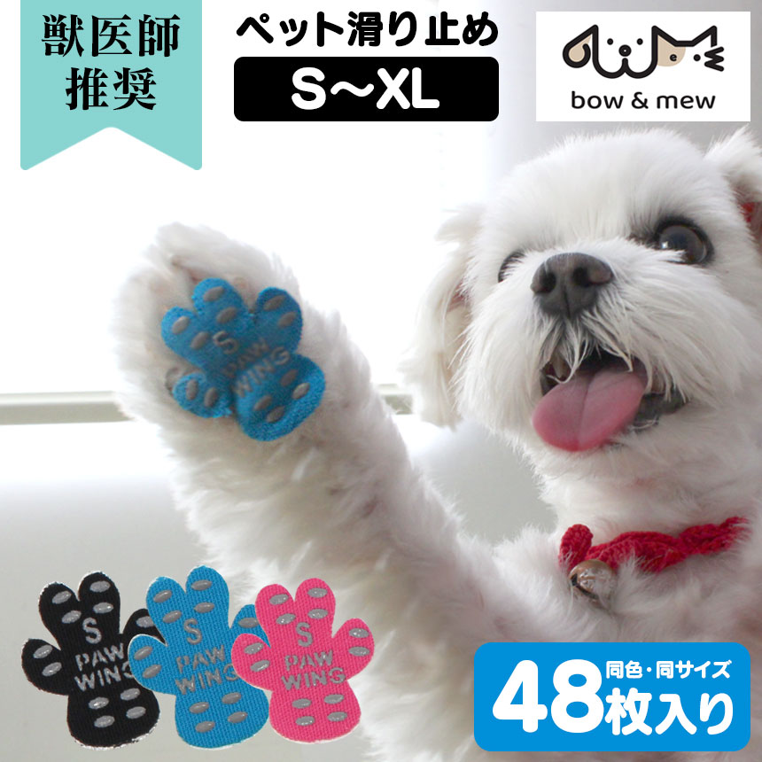 ペット用すべり止めフットパッド PAW WING【メール便送料無料】 PAWWING 犬 滑り止め シール 肉球