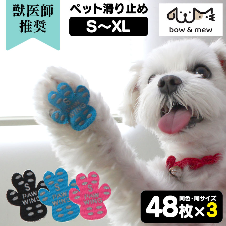 ペット用すべり止めフットパッド PAW WING【同色同サイズ3個組】【メール便送料無料】 PAWWING 犬 滑り止め シール 肉球