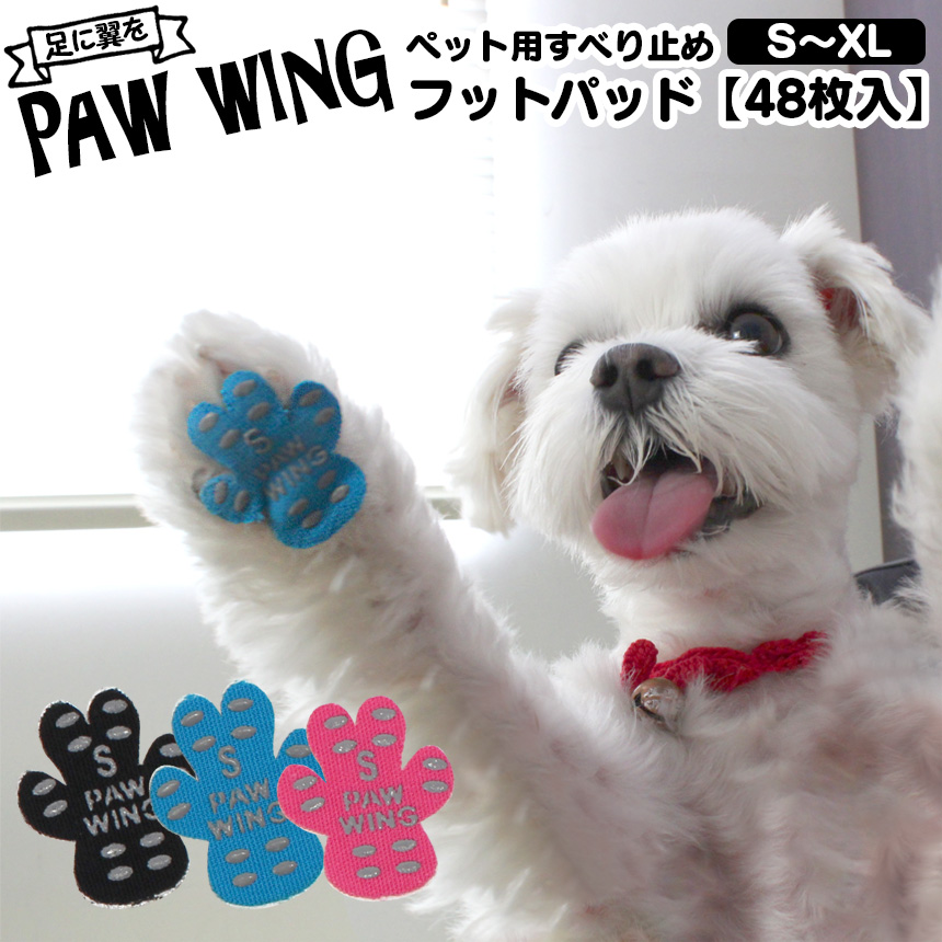 PAWWING【48枚】