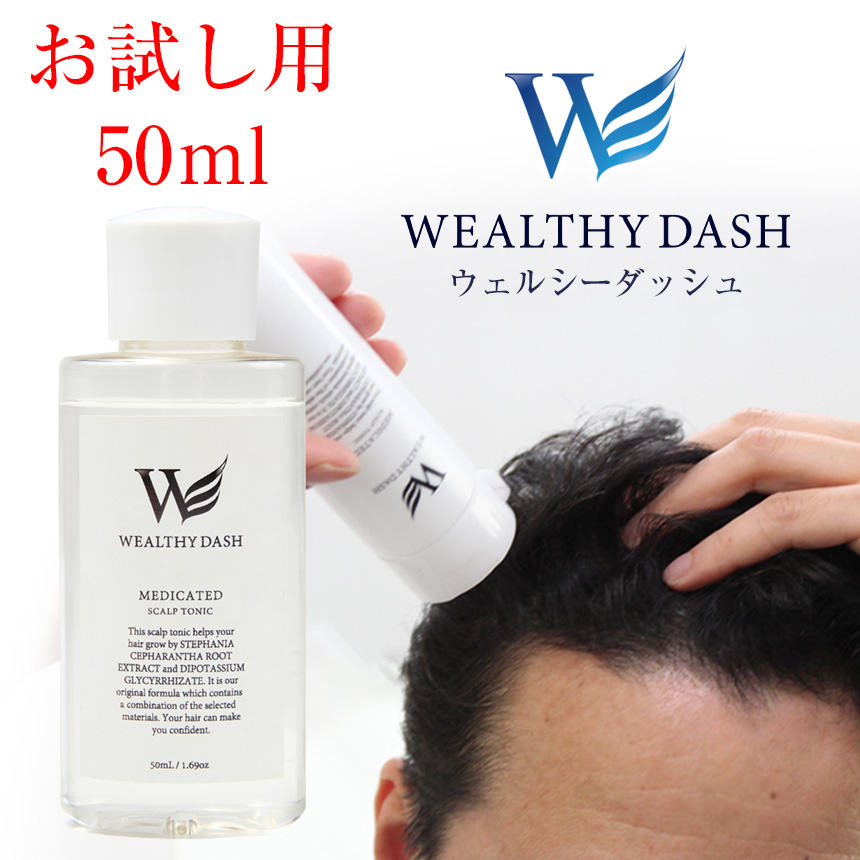 WEALTHY DASH ウェルシーダッシュ 120ml