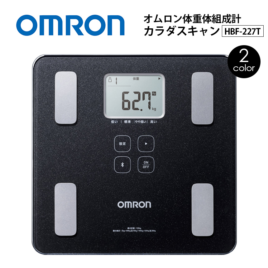 OMRON 体重体組成計 カラダスキャン