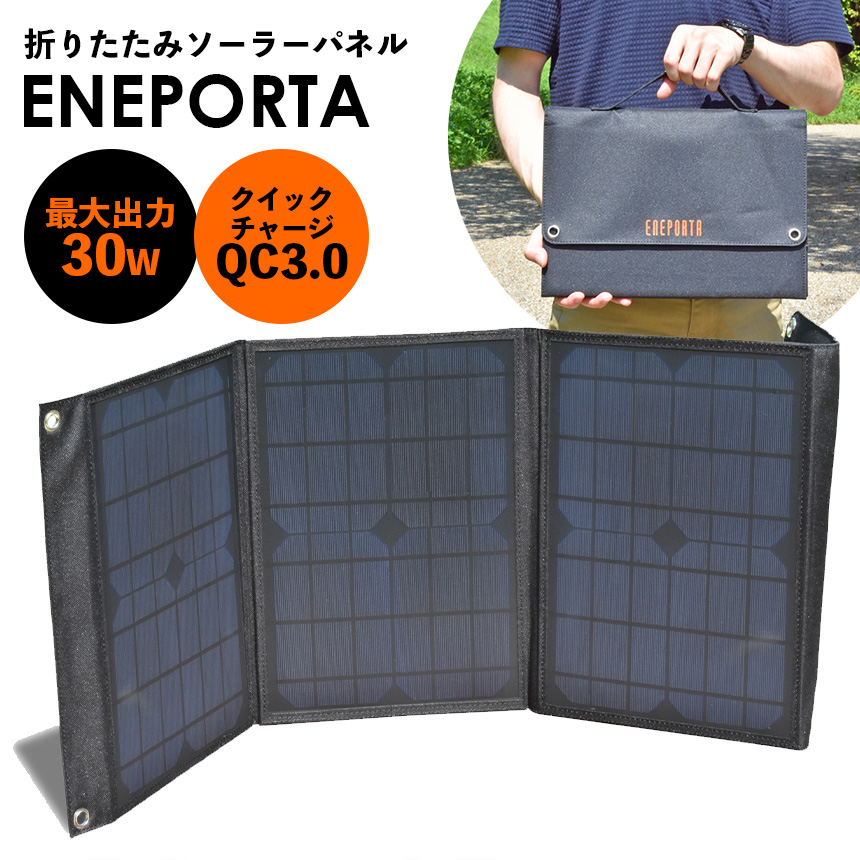 21Wソーラーパネル ポケット付