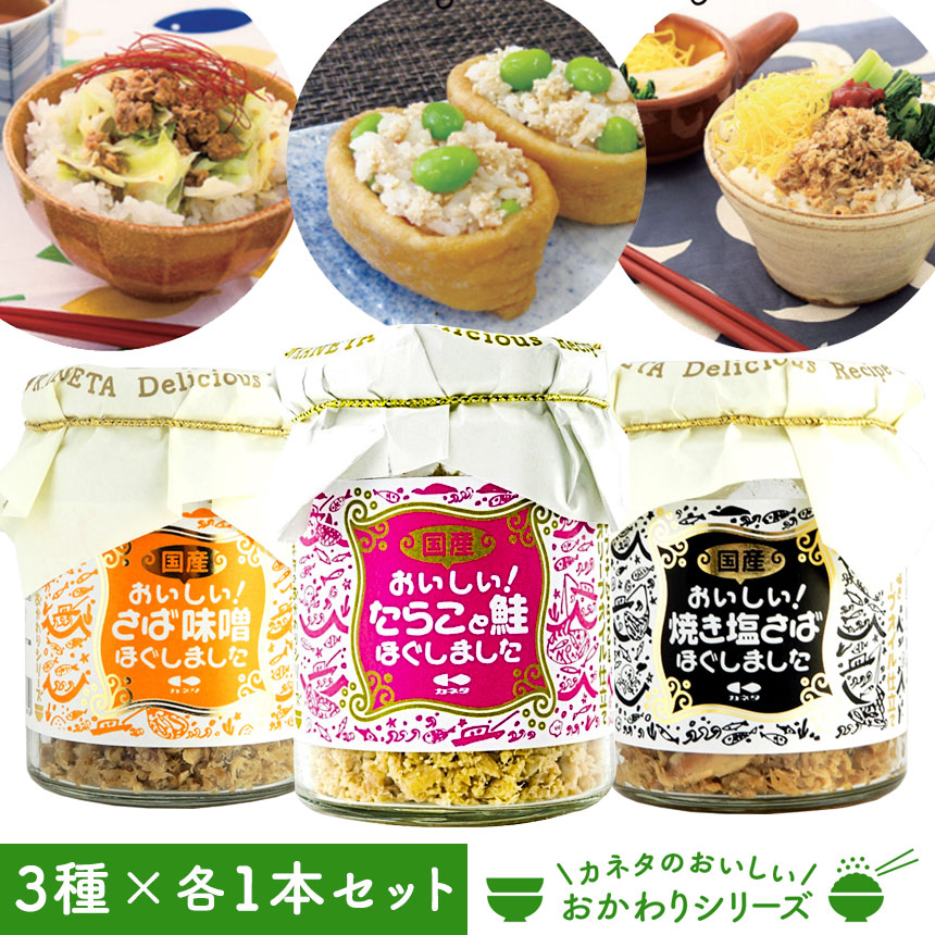 《完売》〈おかわりシリーズ〉の味比べ3種セット